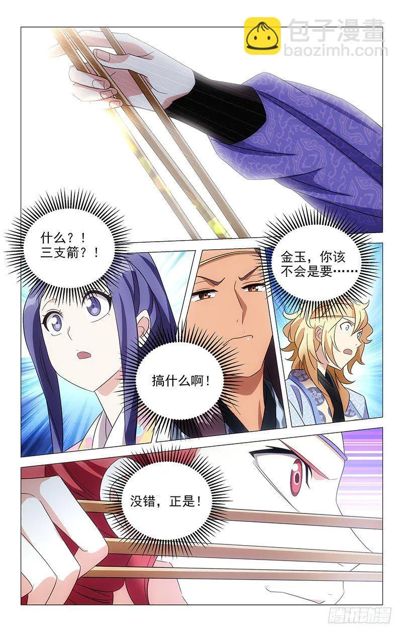 103祖传的三箭齐发 第3页