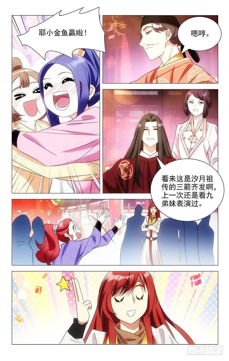 103祖传的三箭齐发 第8页