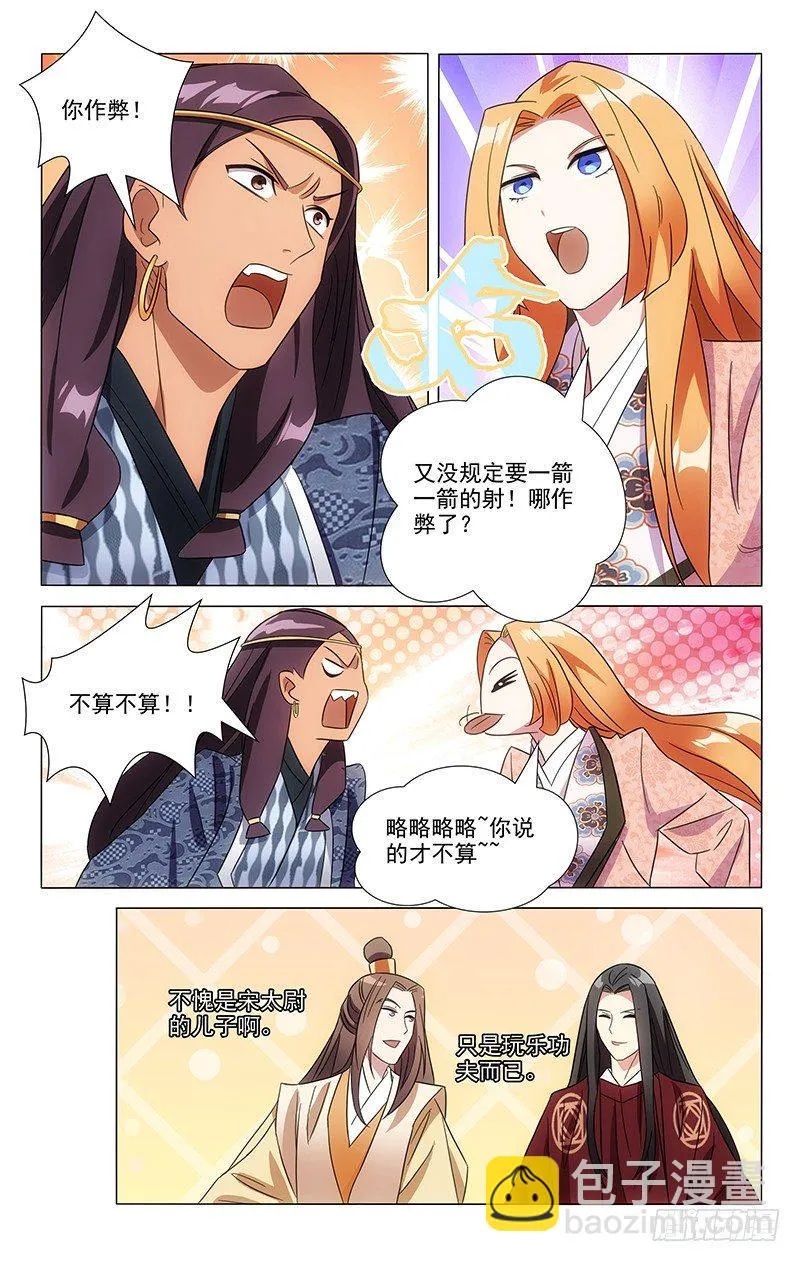 103祖传的三箭齐发 第9页