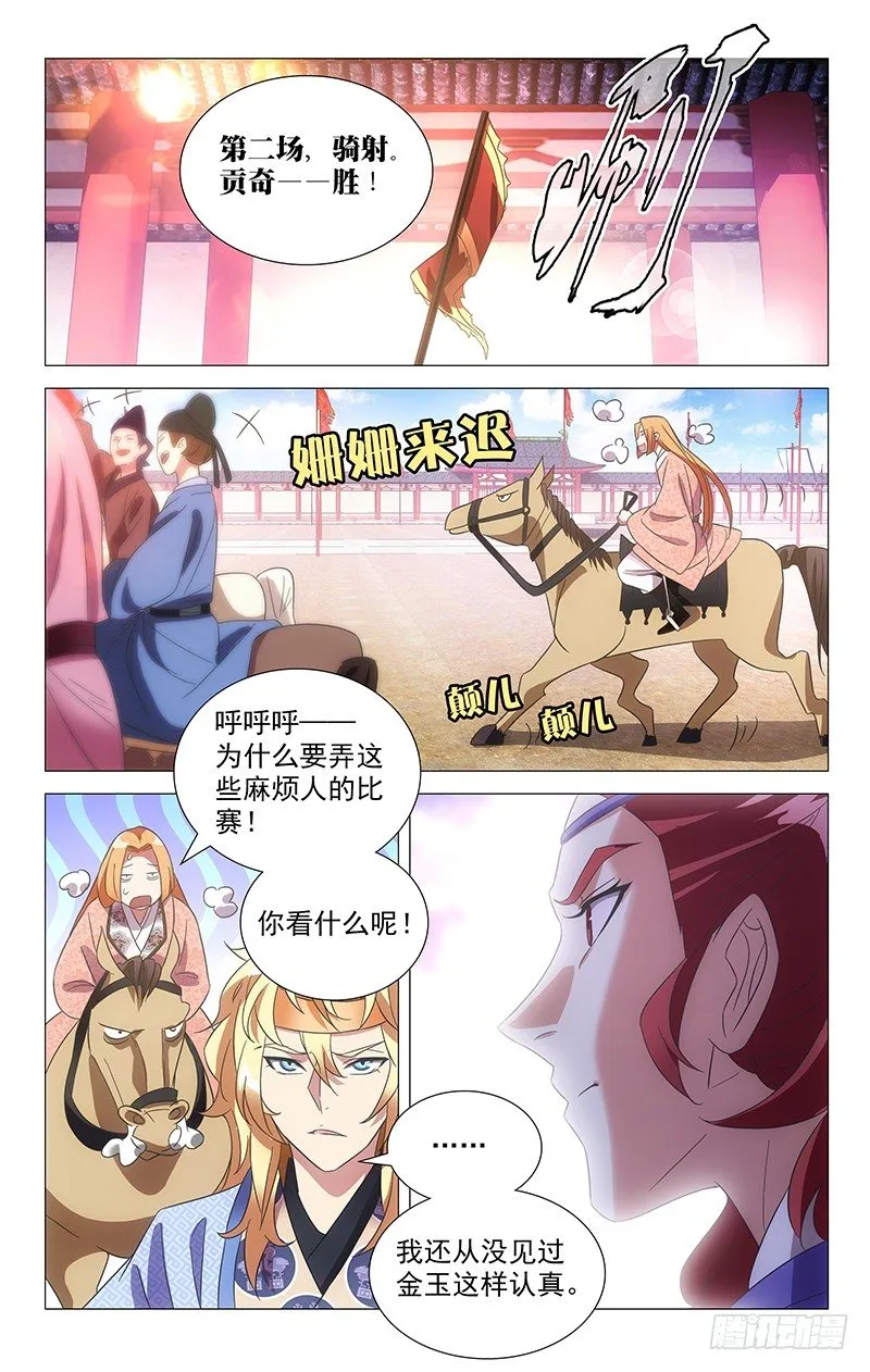 105认真起来的金玉 第3页