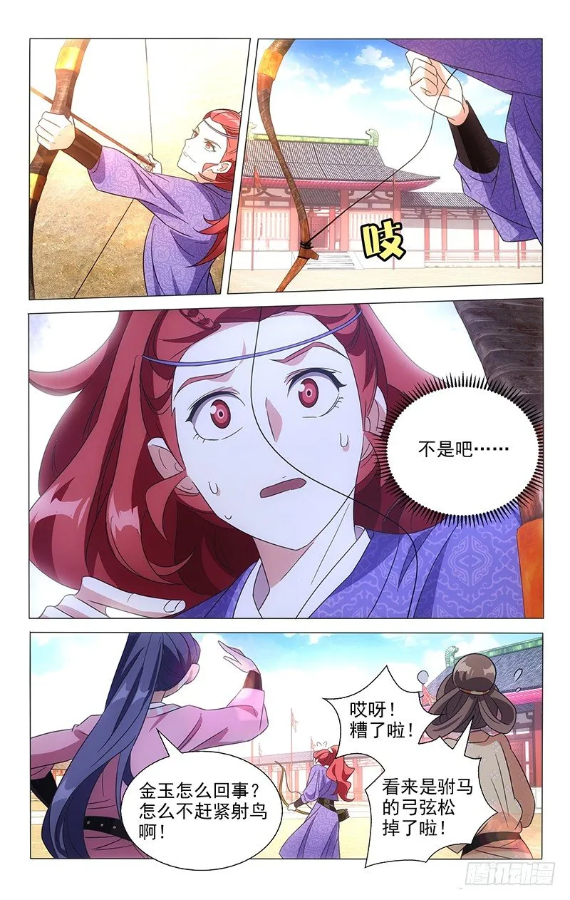 107驸马委屈不可言 第1页