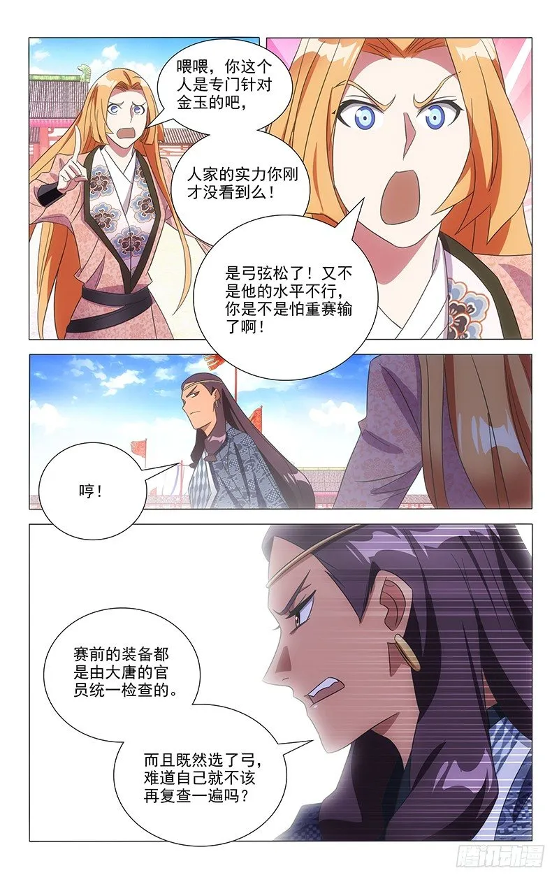 107驸马委屈不可言 第5页