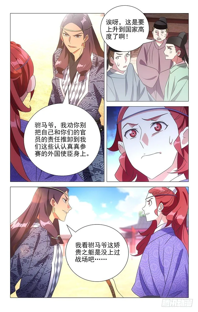 107驸马委屈不可言 第6页