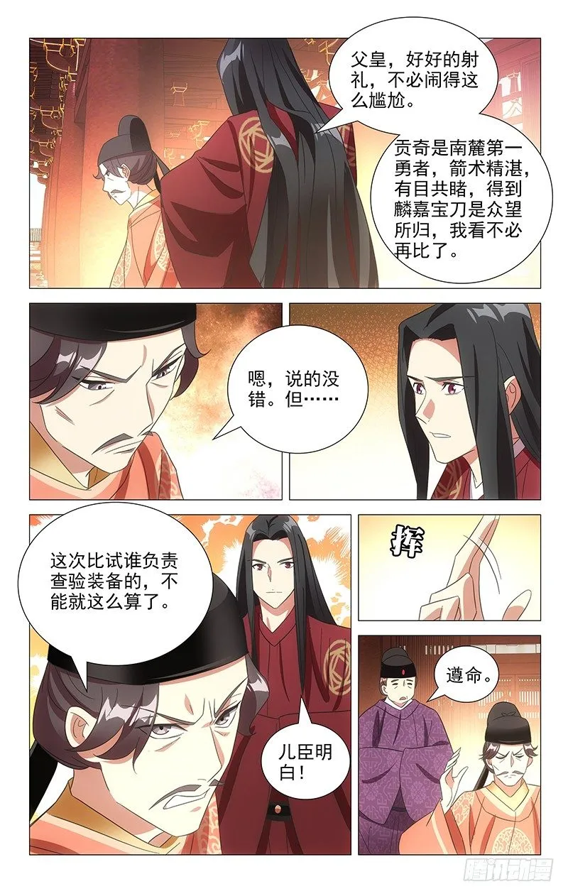 107驸马委屈不可言 第8页