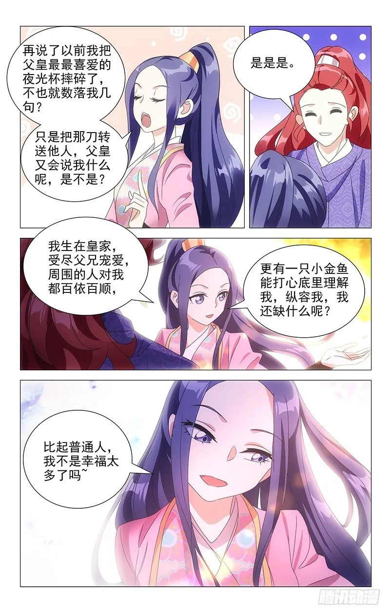 109我有你就足够了 第6页
