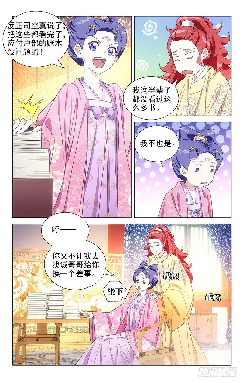 111小宋决心求上进 第3页