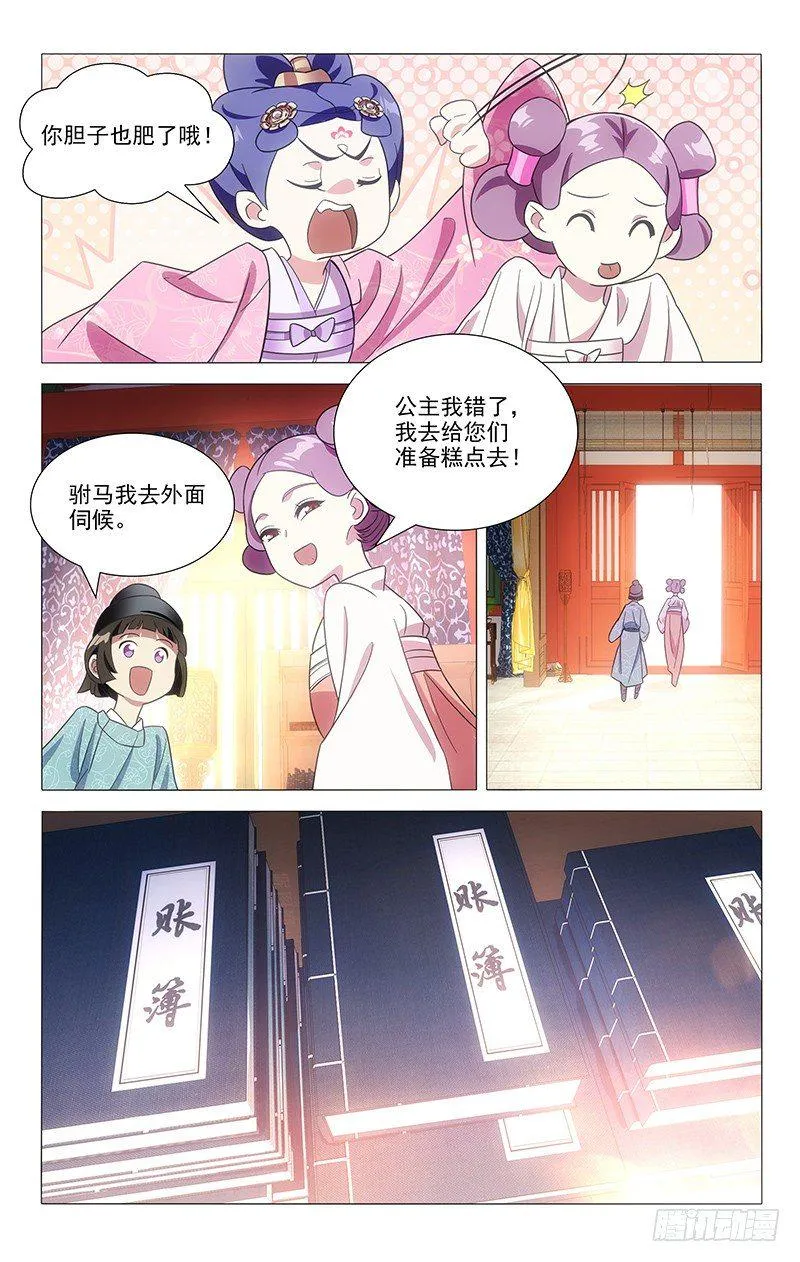111小宋决心求上进 第6页