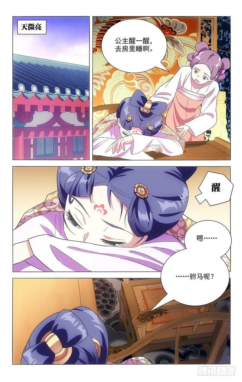 113大唐模范好驸马 第1页