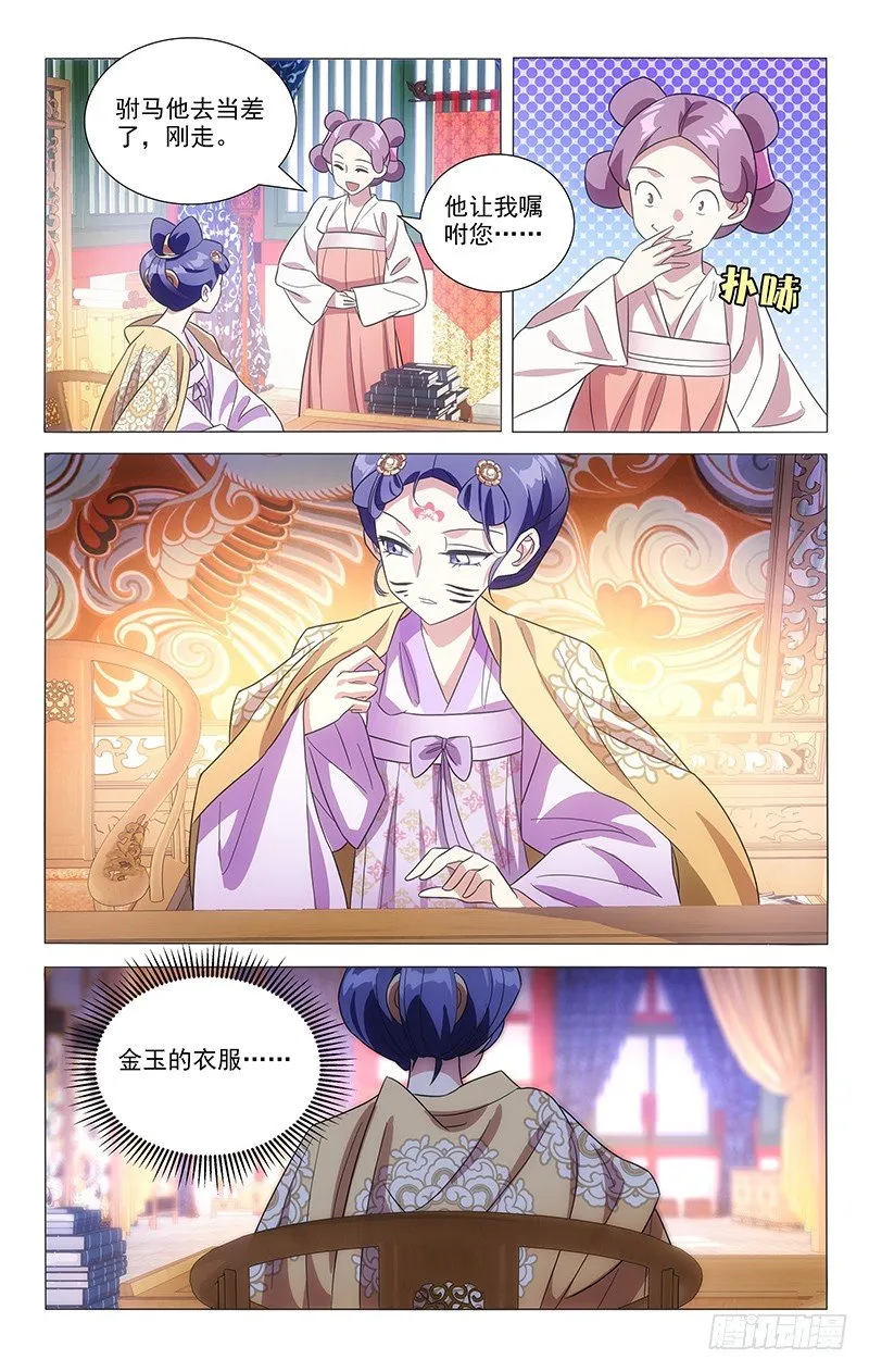113大唐模范好驸马 第2页