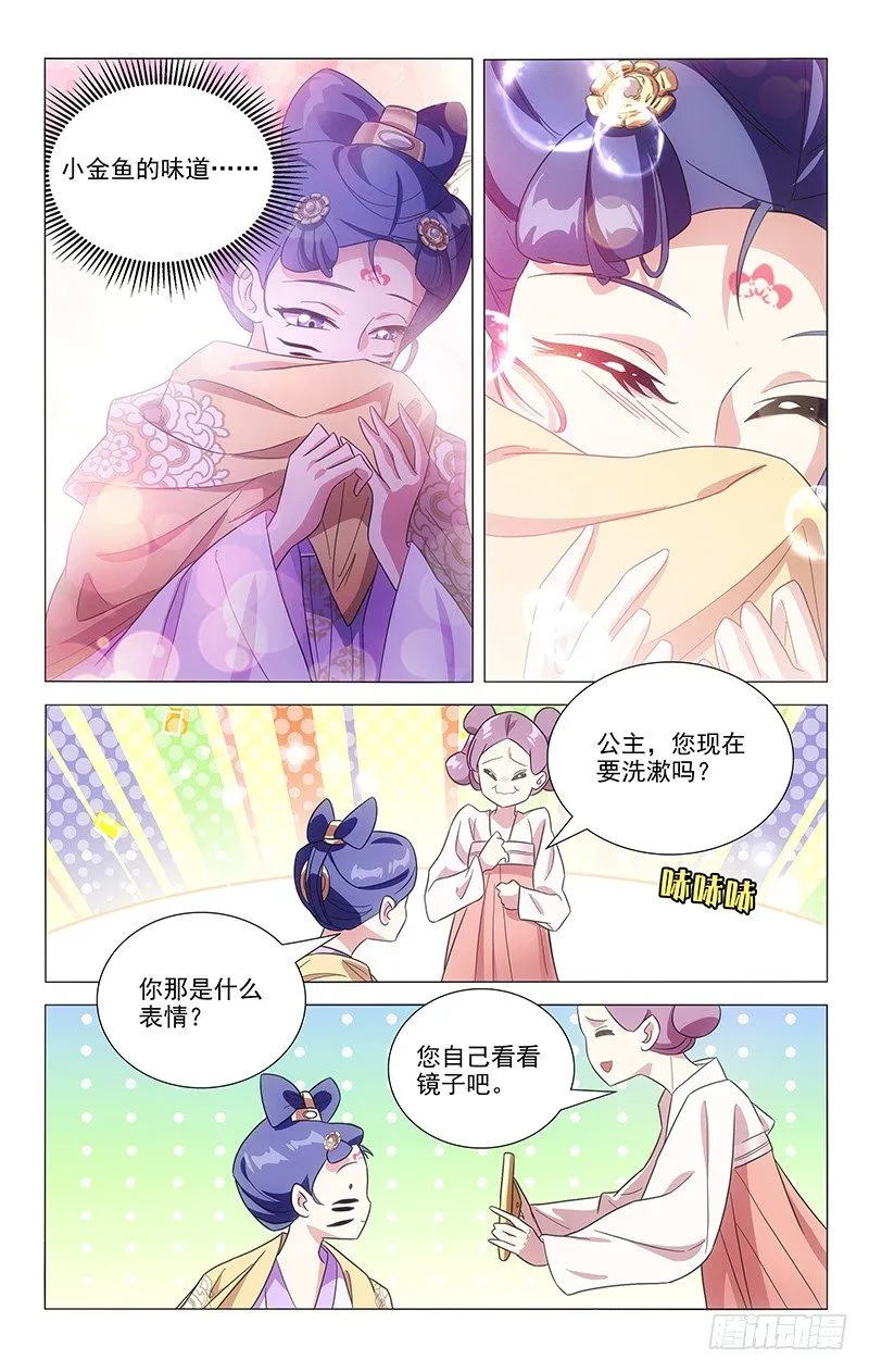 113大唐模范好驸马 第3页
