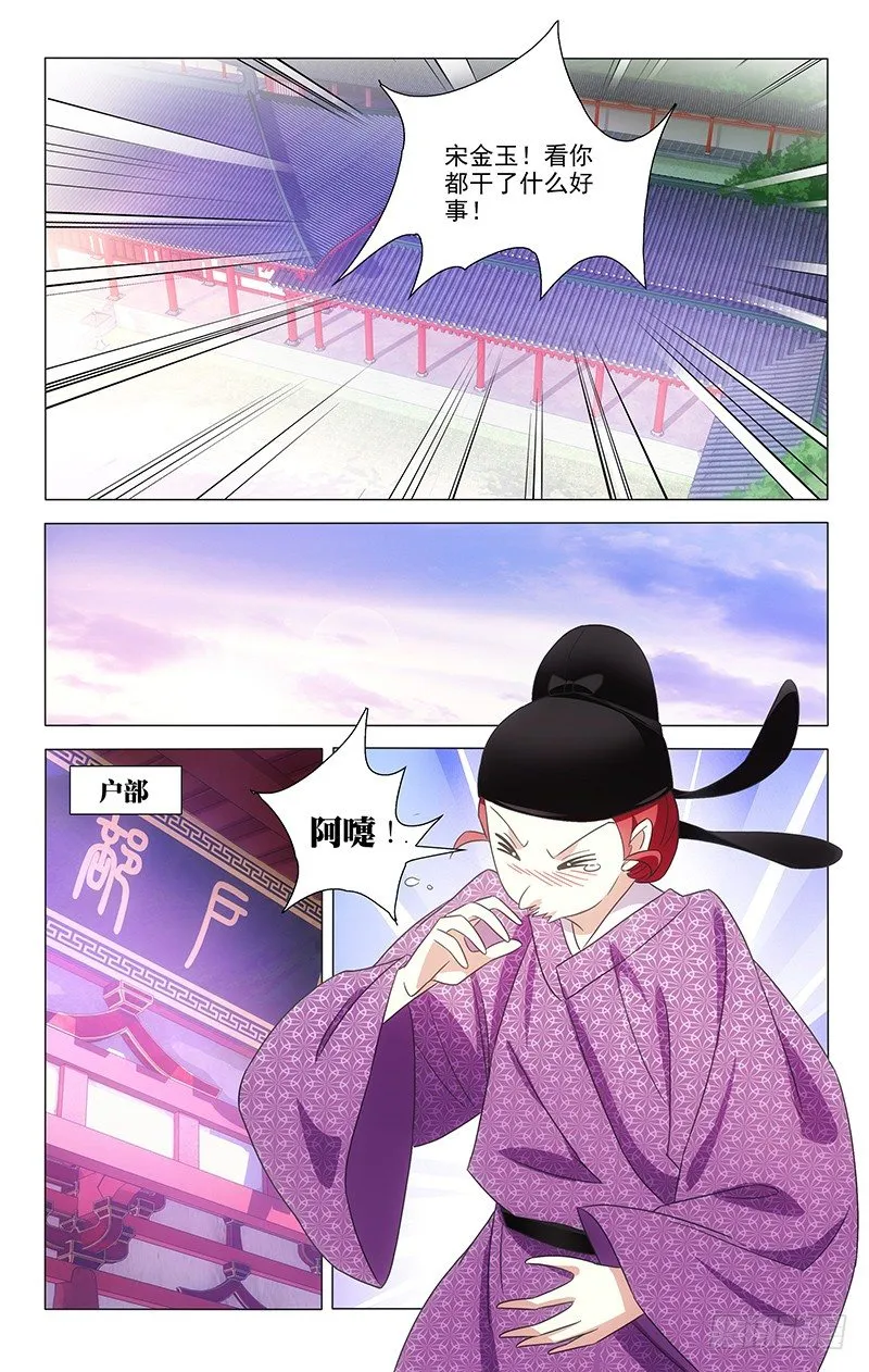 113大唐模范好驸马 第4页