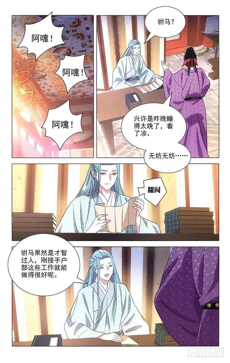 113大唐模范好驸马 第5页