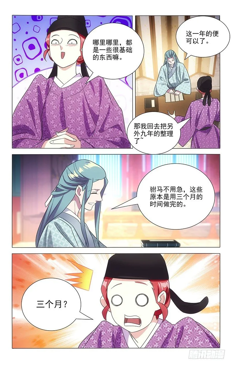 113大唐模范好驸马 第6页