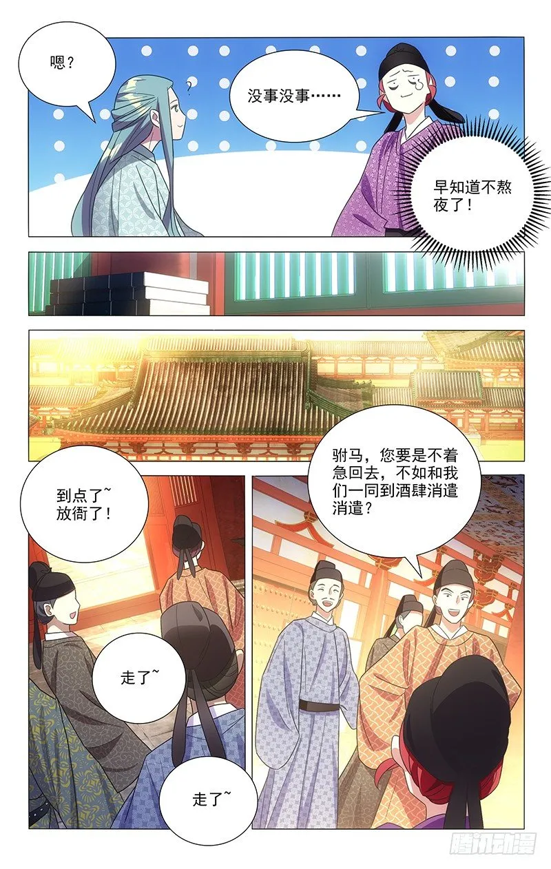 113大唐模范好驸马 第7页