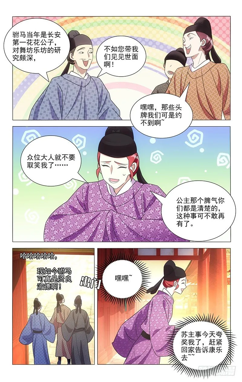 113大唐模范好驸马 第8页