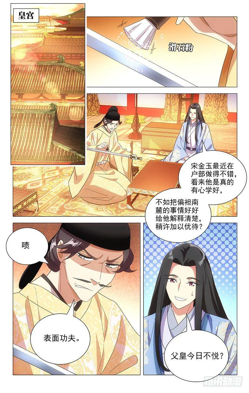 114鸳鸯双栖蝶双飞 第7页