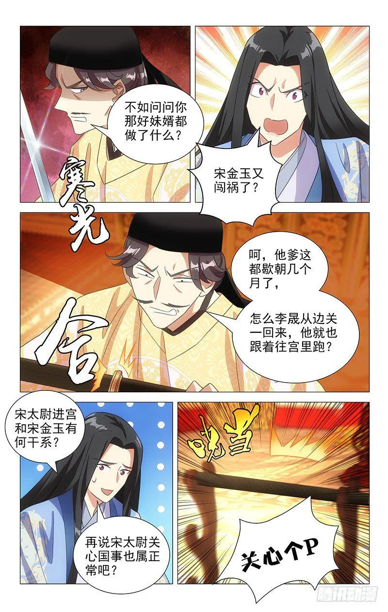 114鸳鸯双栖蝶双飞 第8页