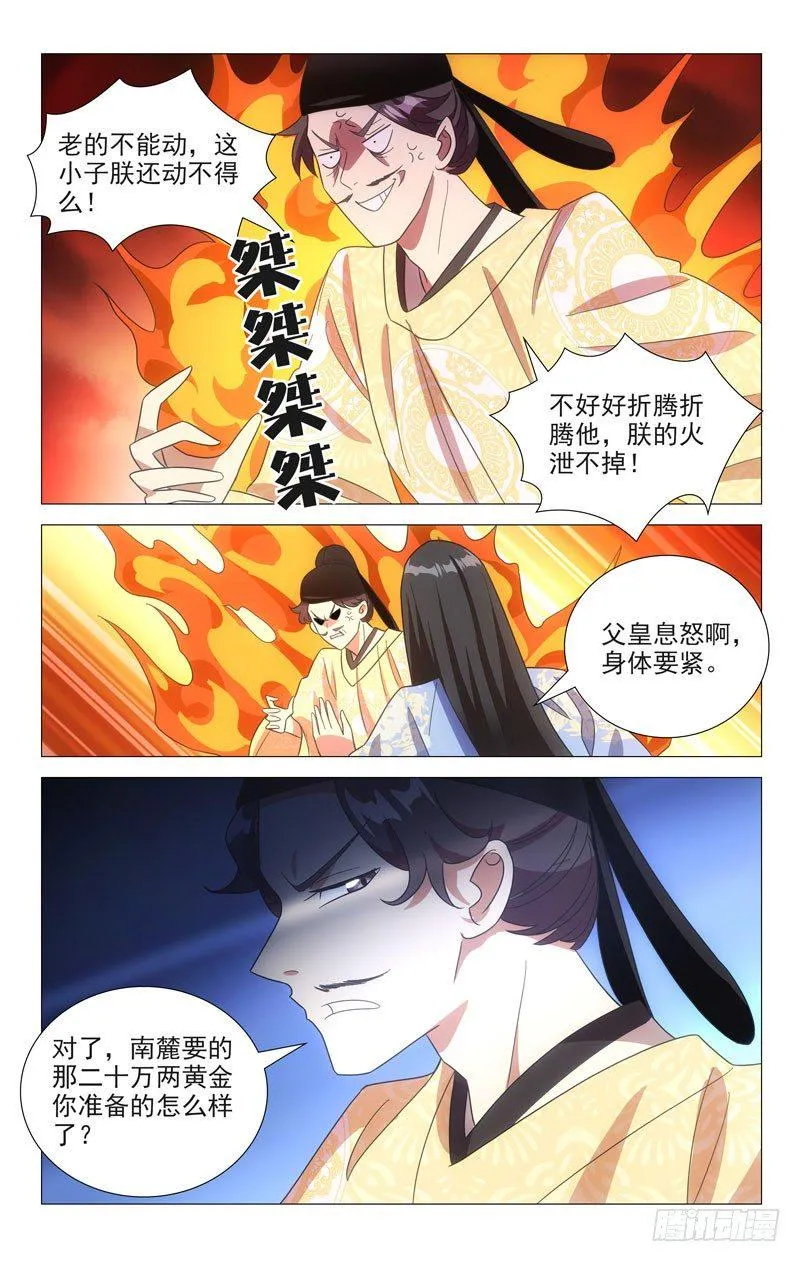115帝王之怒好可怕 第5页
