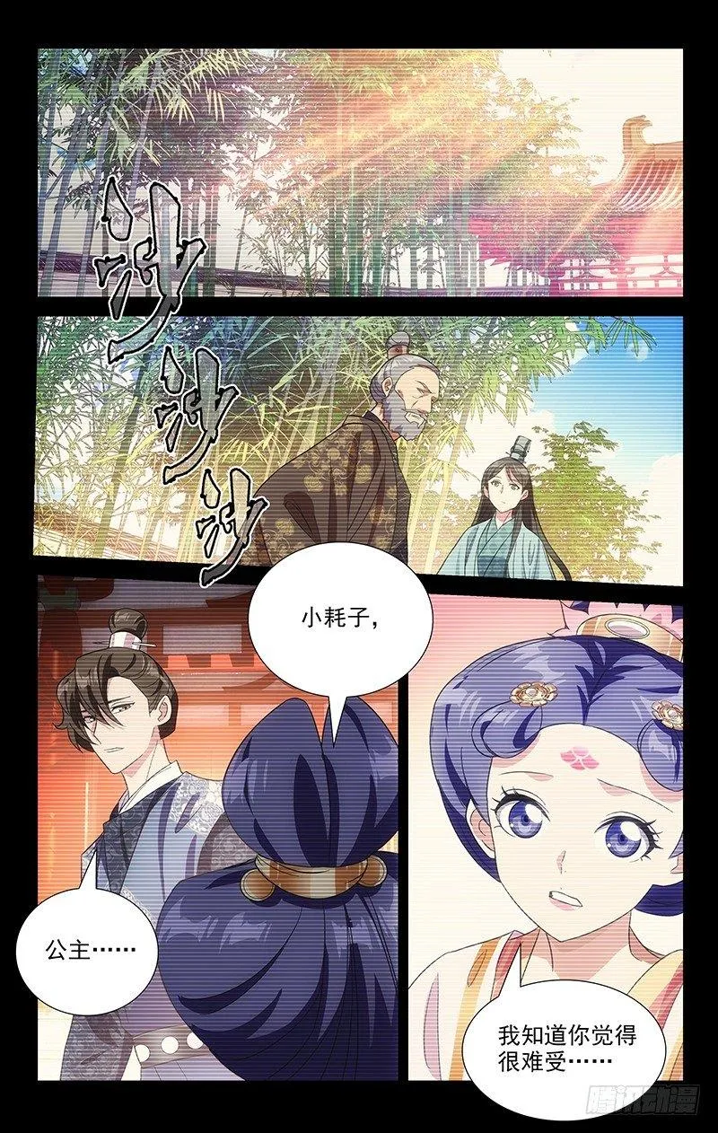 116小姐妹的小心思 第2页