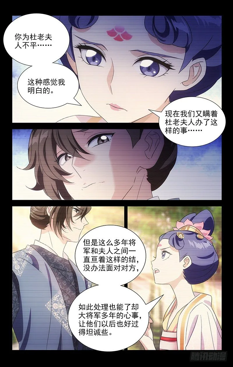 116小姐妹的小心思 第3页