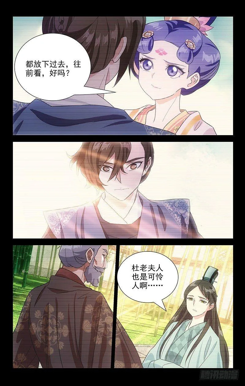 116小姐妹的小心思 第4页