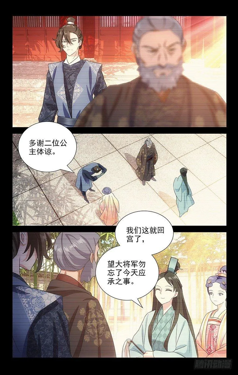 116小姐妹的小心思 第5页