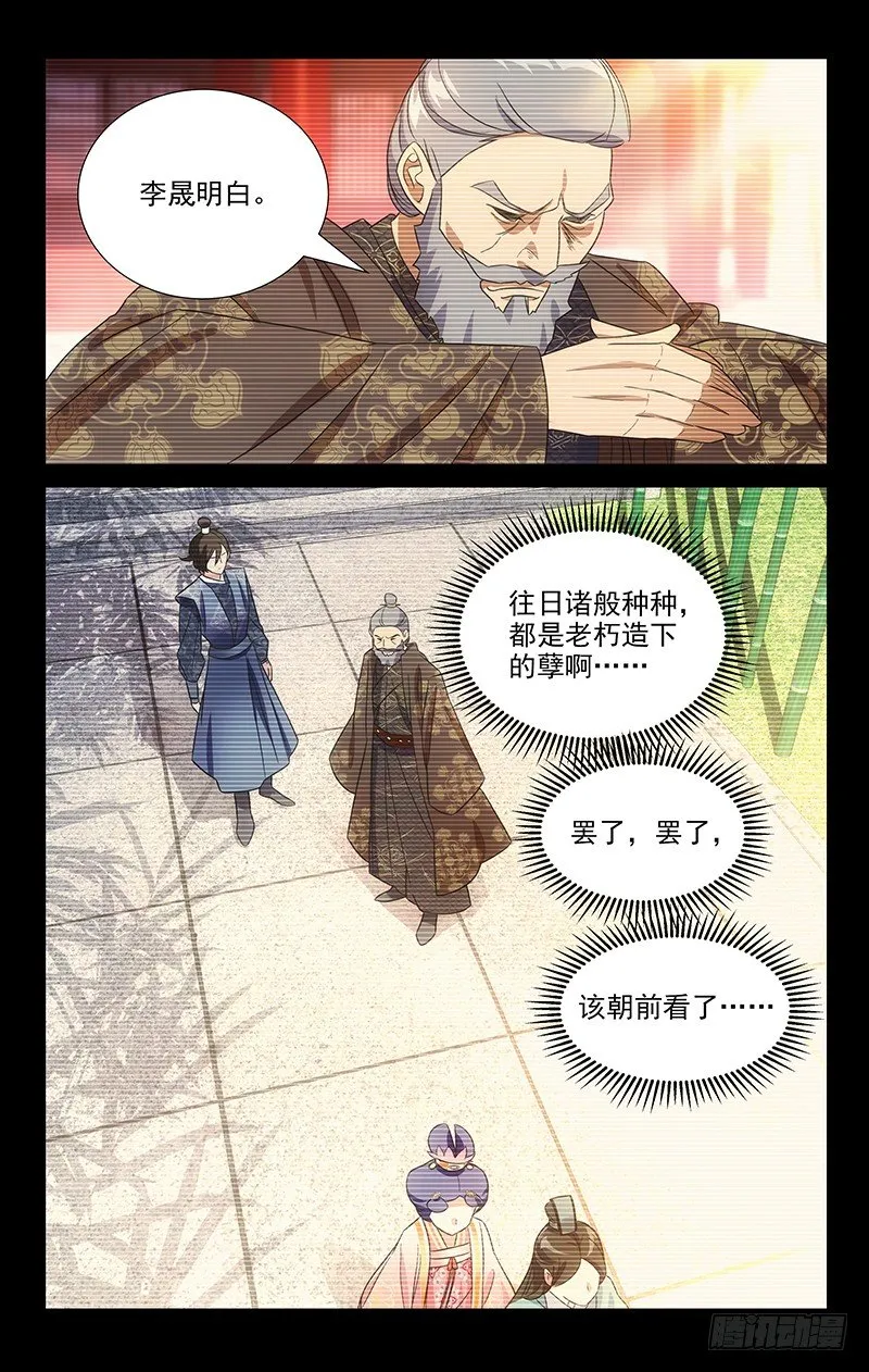 116小姐妹的小心思 第6页
