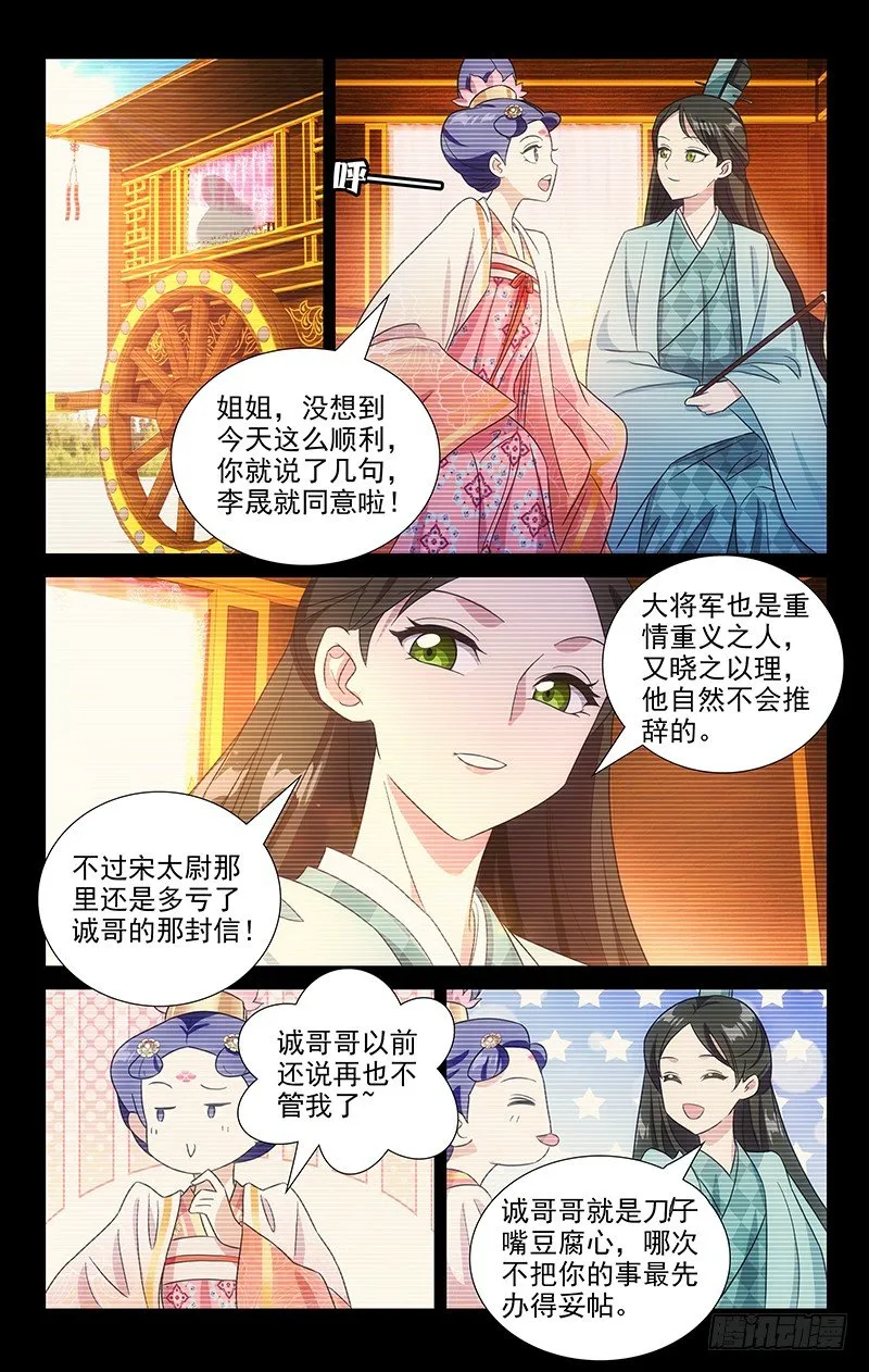 116小姐妹的小心思 第7页
