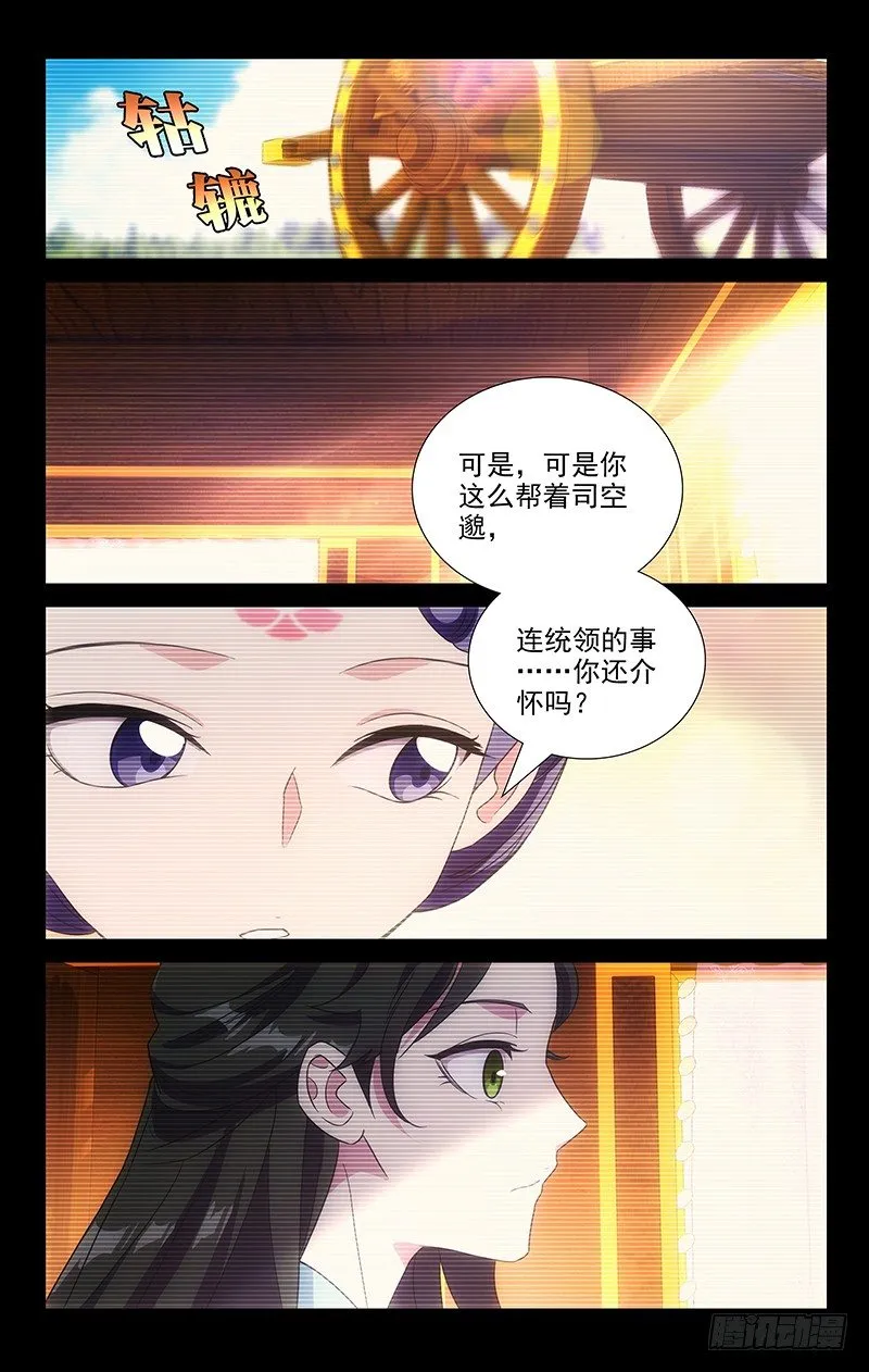 116小姐妹的小心思 第8页