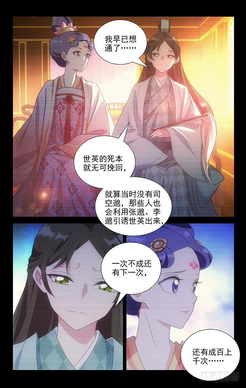116小姐妹的小心思 第9页