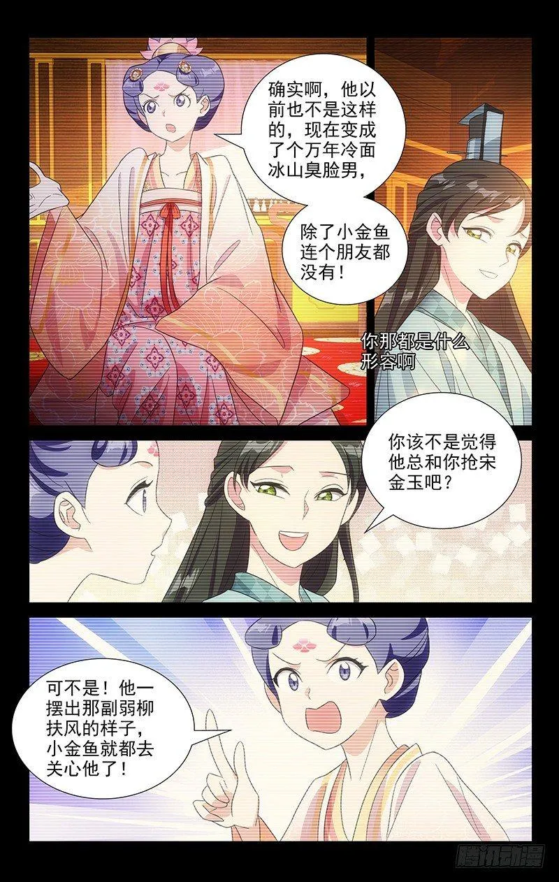116小姐妹的小心思 第11页