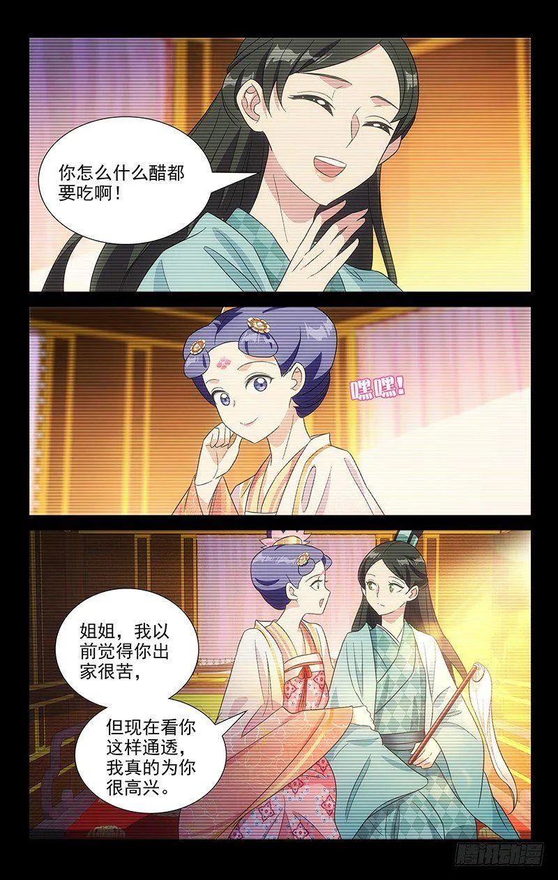116小姐妹的小心思 第12页