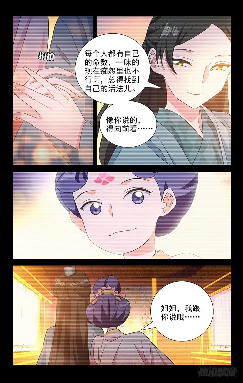 116小姐妹的小心思 第13页