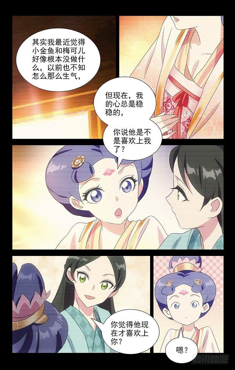 116小姐妹的小心思 第14页
