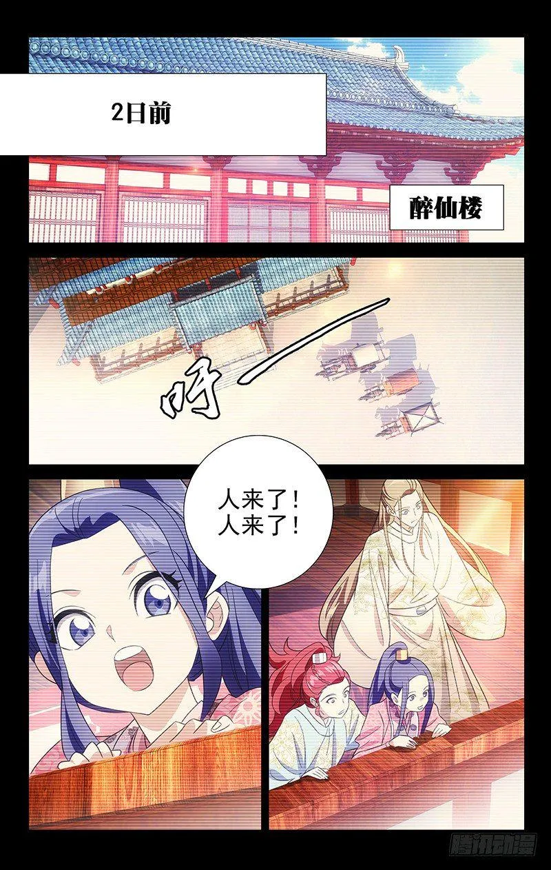 117三爹齐聚醉仙楼 第1页