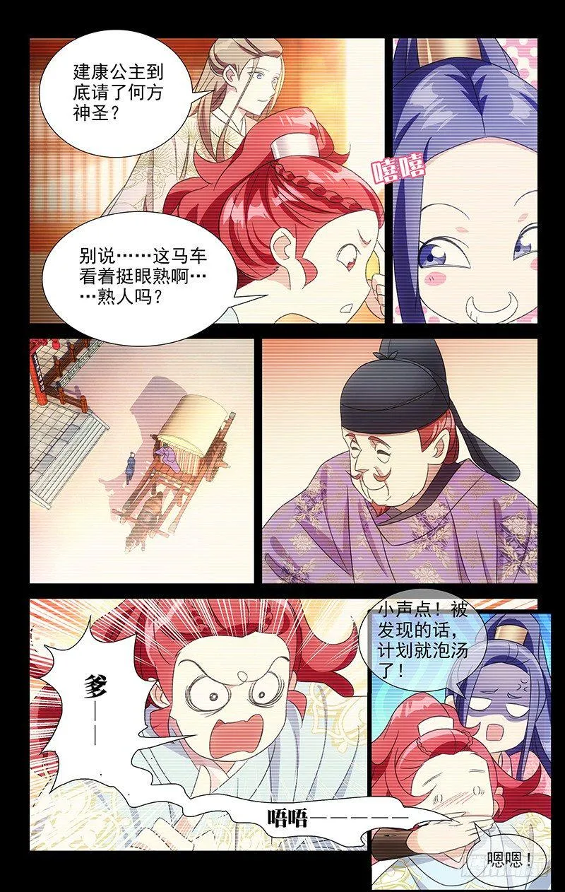 117三爹齐聚醉仙楼 第2页