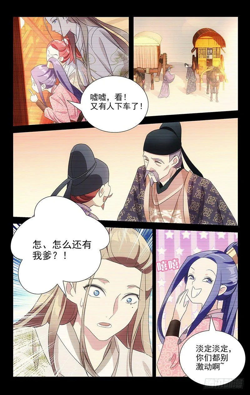 117三爹齐聚醉仙楼 第3页