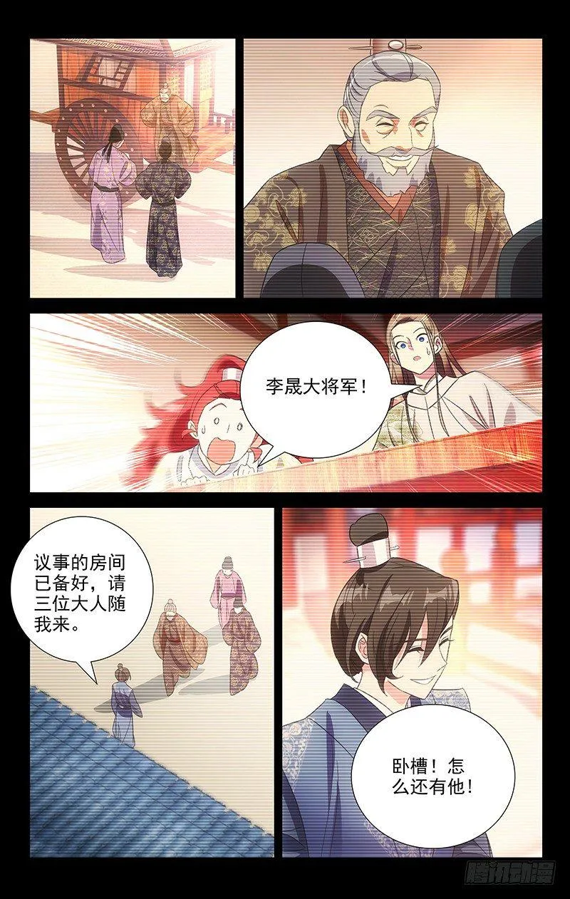 117三爹齐聚醉仙楼 第4页