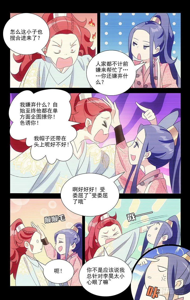 117三爹齐聚醉仙楼 第5页