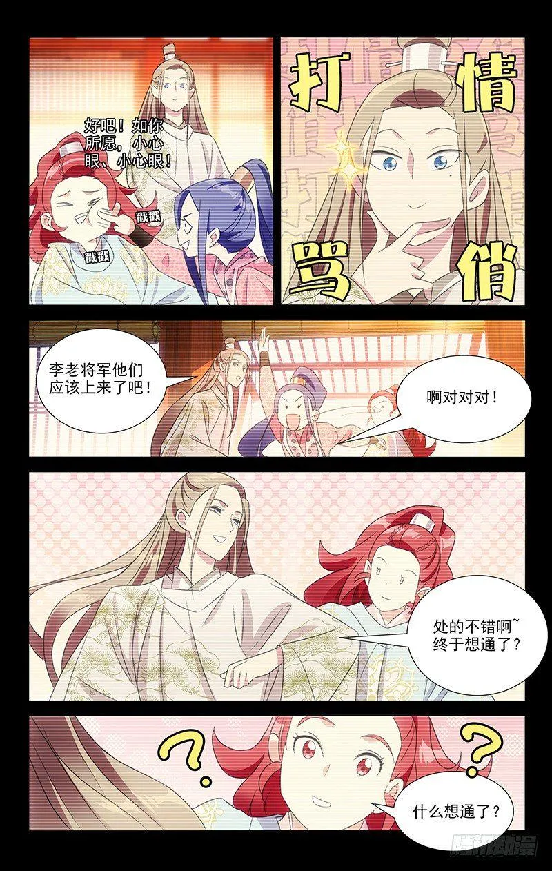 117三爹齐聚醉仙楼 第6页