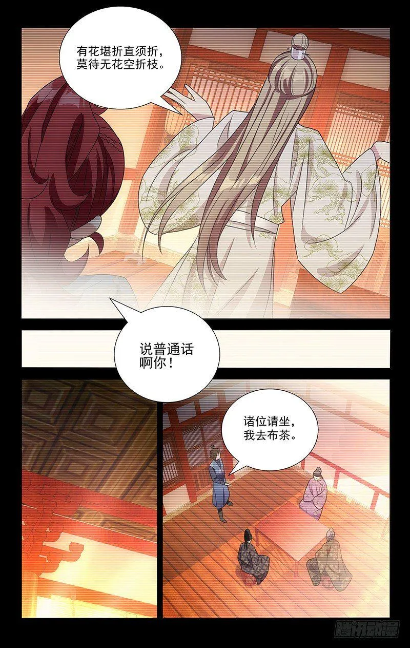 117三爹齐聚醉仙楼 第7页