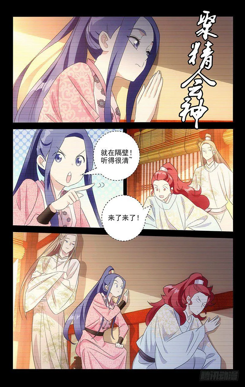117三爹齐聚醉仙楼 第8页