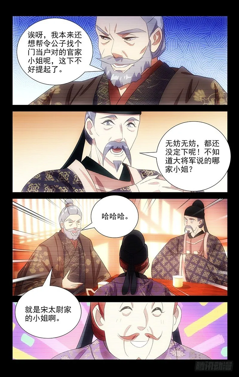 118宋家喜得新千金 第3页