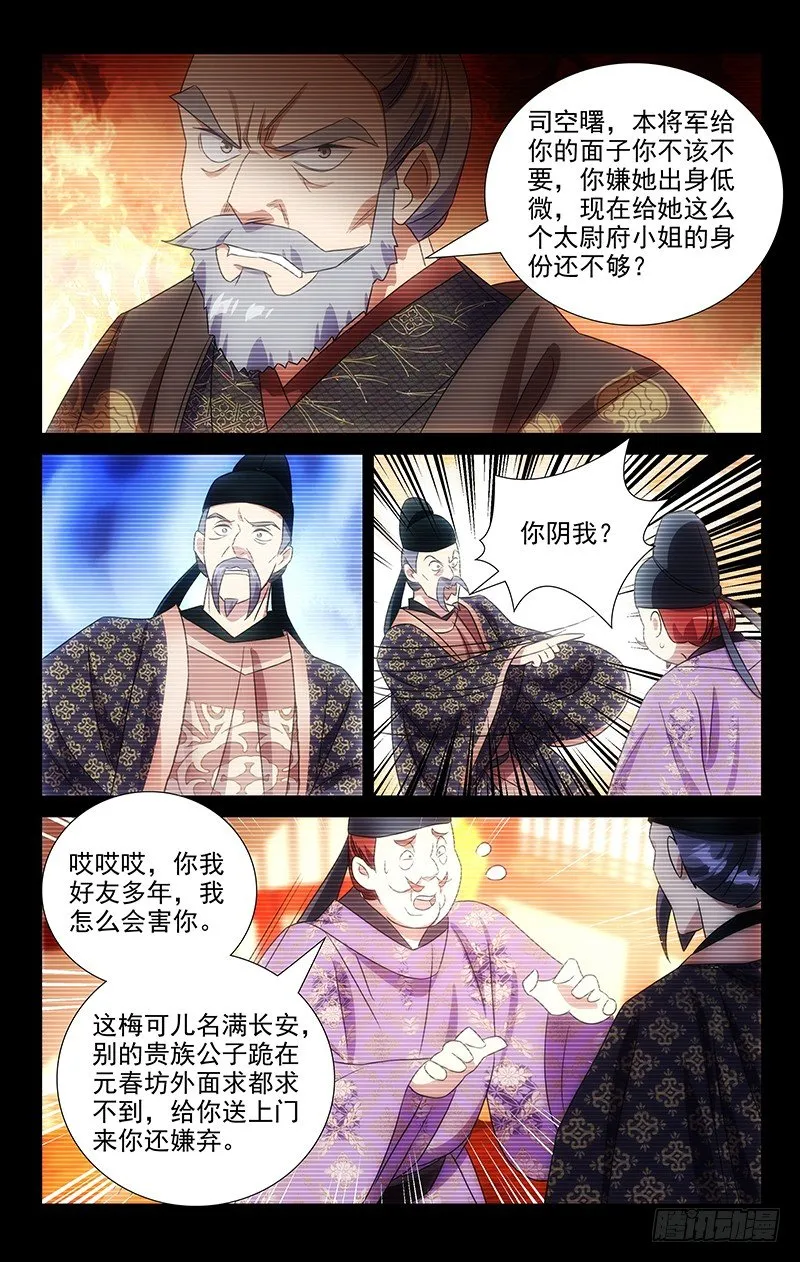 118宋家喜得新千金 第7页