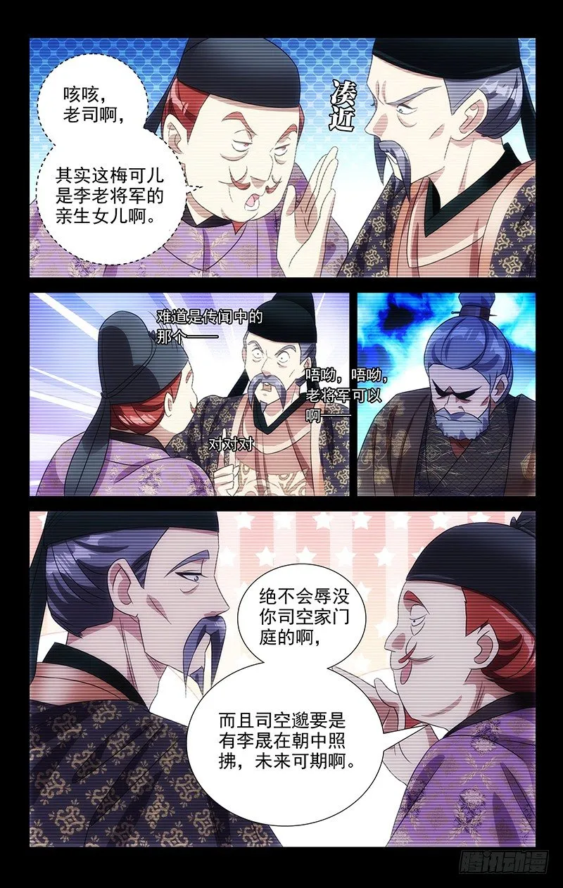 118宋家喜得新千金 第8页