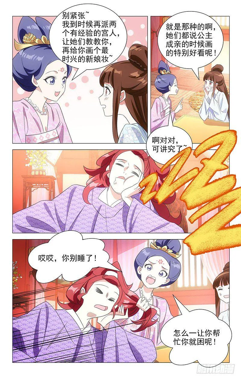 119很有经验的驸马 第5页