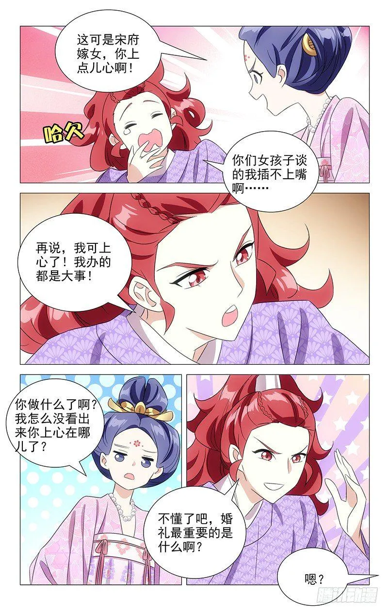119很有经验的驸马 第6页