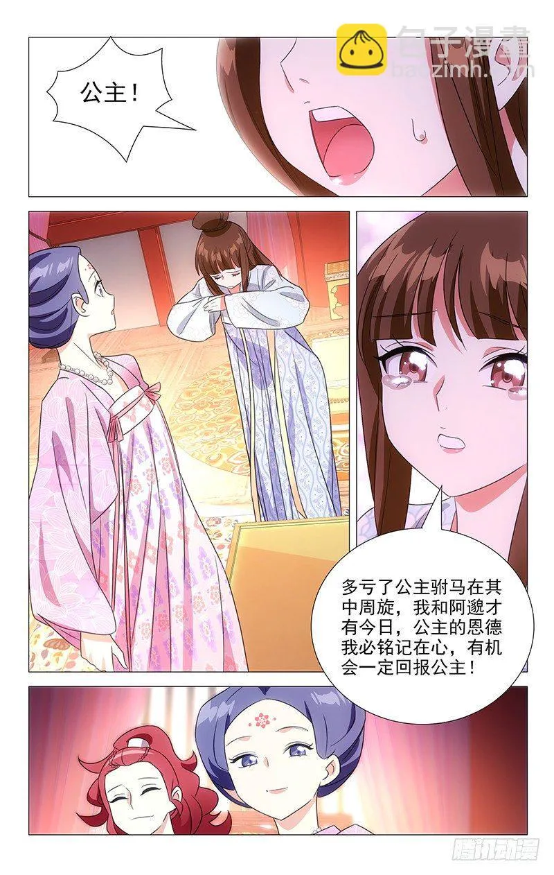119很有经验的驸马 第8页