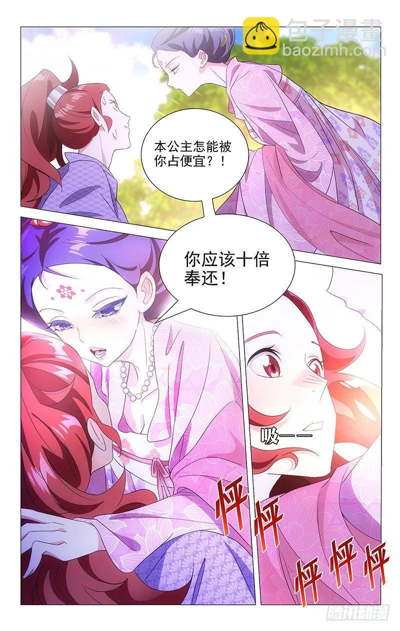121竹韵职业拆西皮 第9页