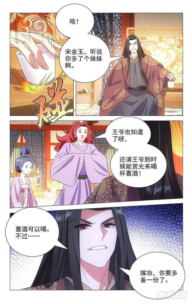 122皇上给的大难题 第6页